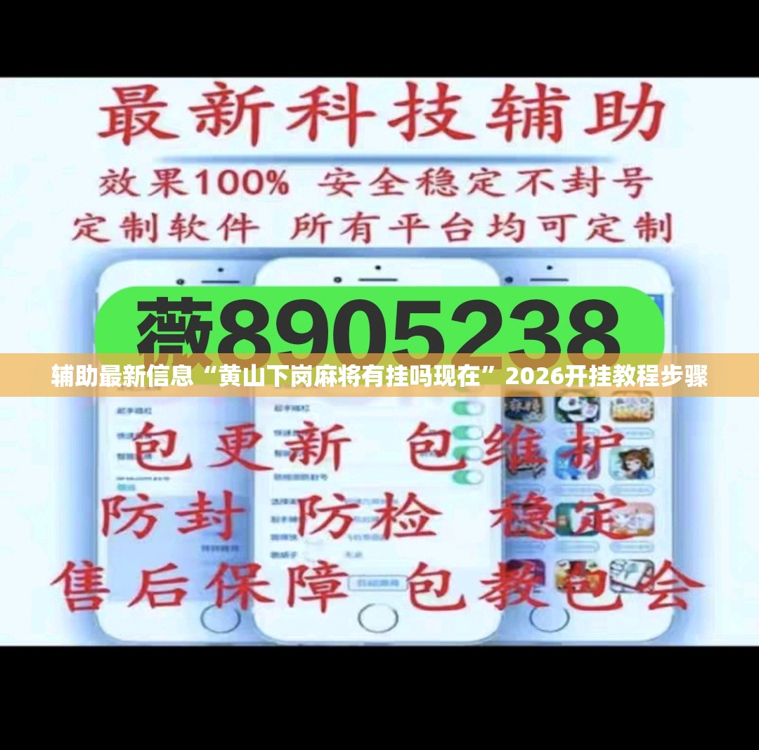 万能开挂辅助“边锋干瞪眼开挂神器(辅助神器)开挂详细教程