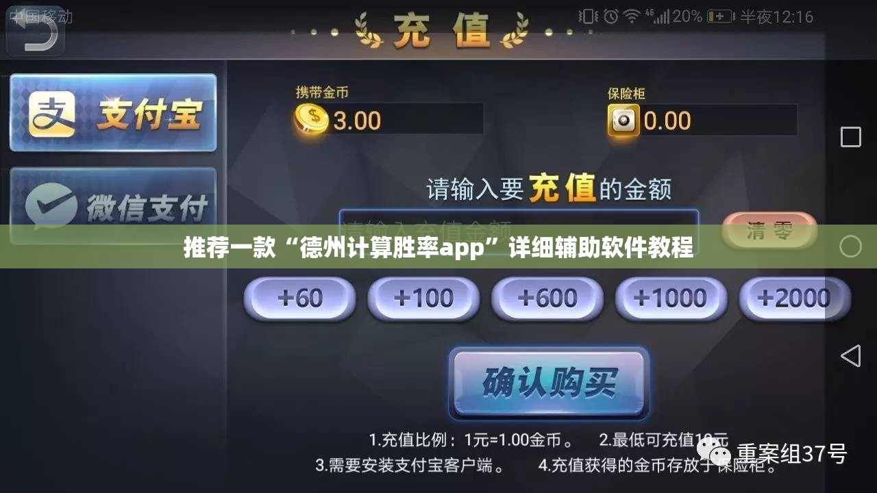 推荐一款“德州计算胜率app”详细辅助软件教程