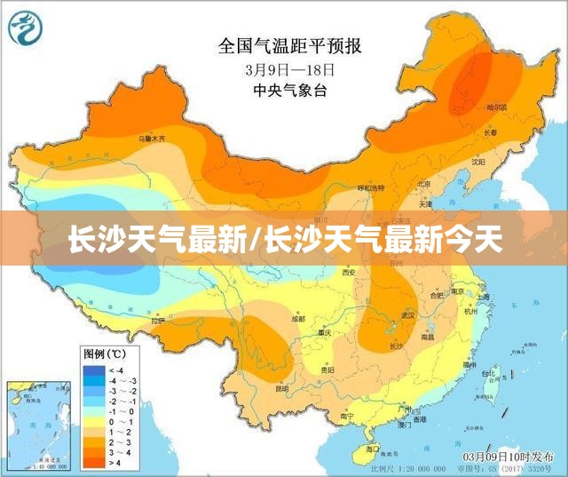 长沙天气最新/长沙天气最新今天 长沙天气最新/长沙天气最新今天