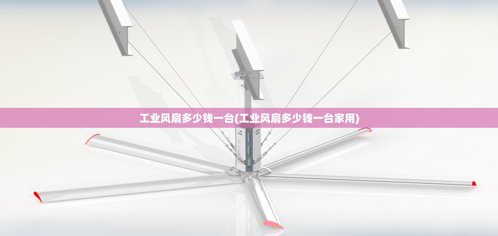 工业风扇多少钱一台(工业风扇多少钱一台家用)