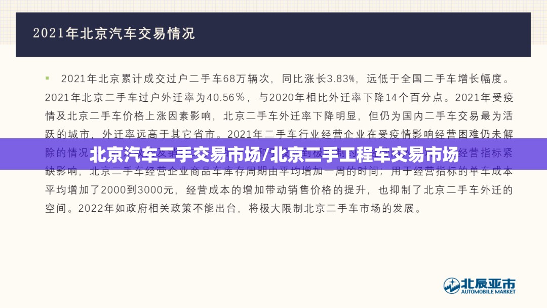北京汽车二手交易市场/北京二手工程车交易市场 北京汽车二手交易市场/北京二手工程车交易市场