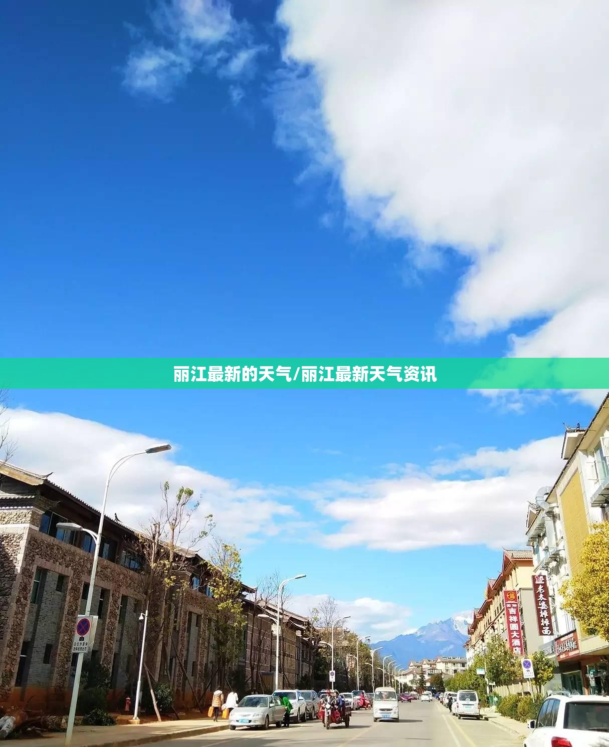 丽江最新的天气/丽江最新天气资讯