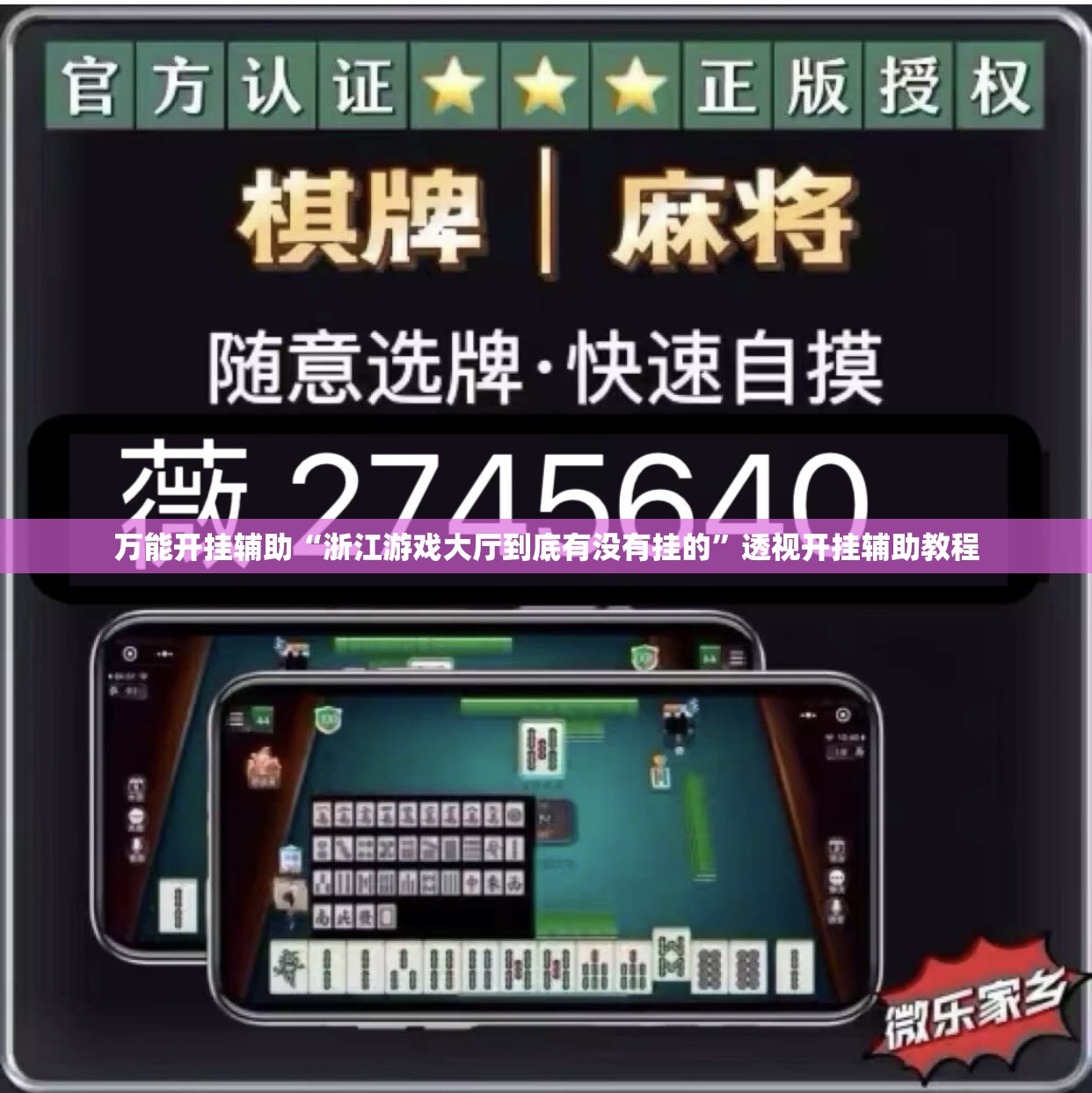 万能开挂辅助“浙江游戏大厅到底有没有挂的	”透视开挂辅助教程