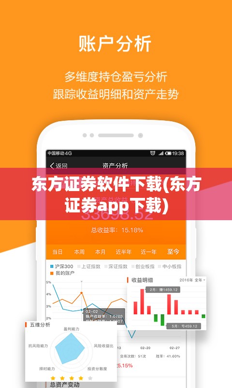 东方证券软件下载(东方证券app下载) 东方证券软件下载(东方证券app下载)