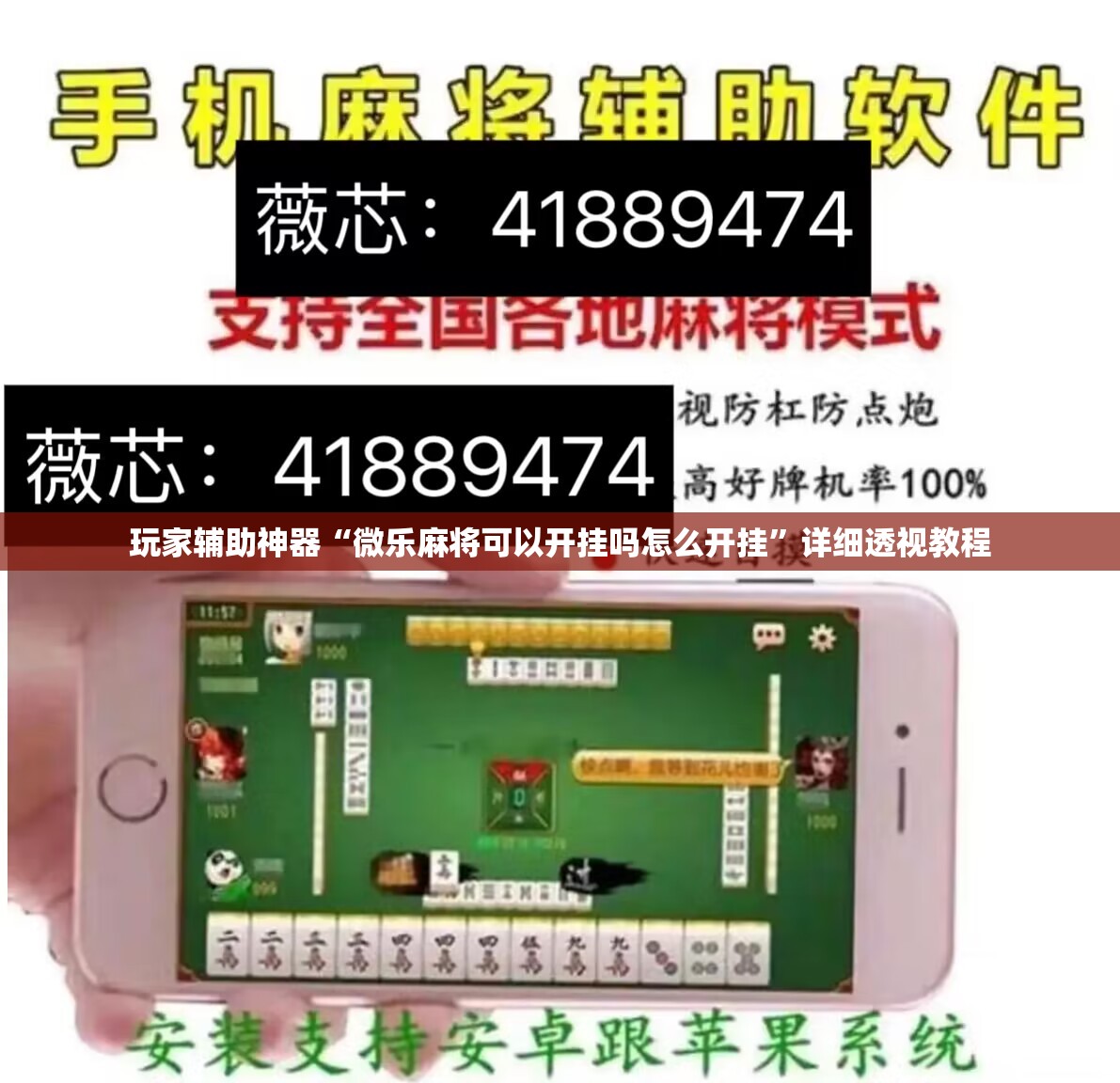 玩家辅助神器“微乐麻将可以开挂吗怎么开挂”详细透视教程