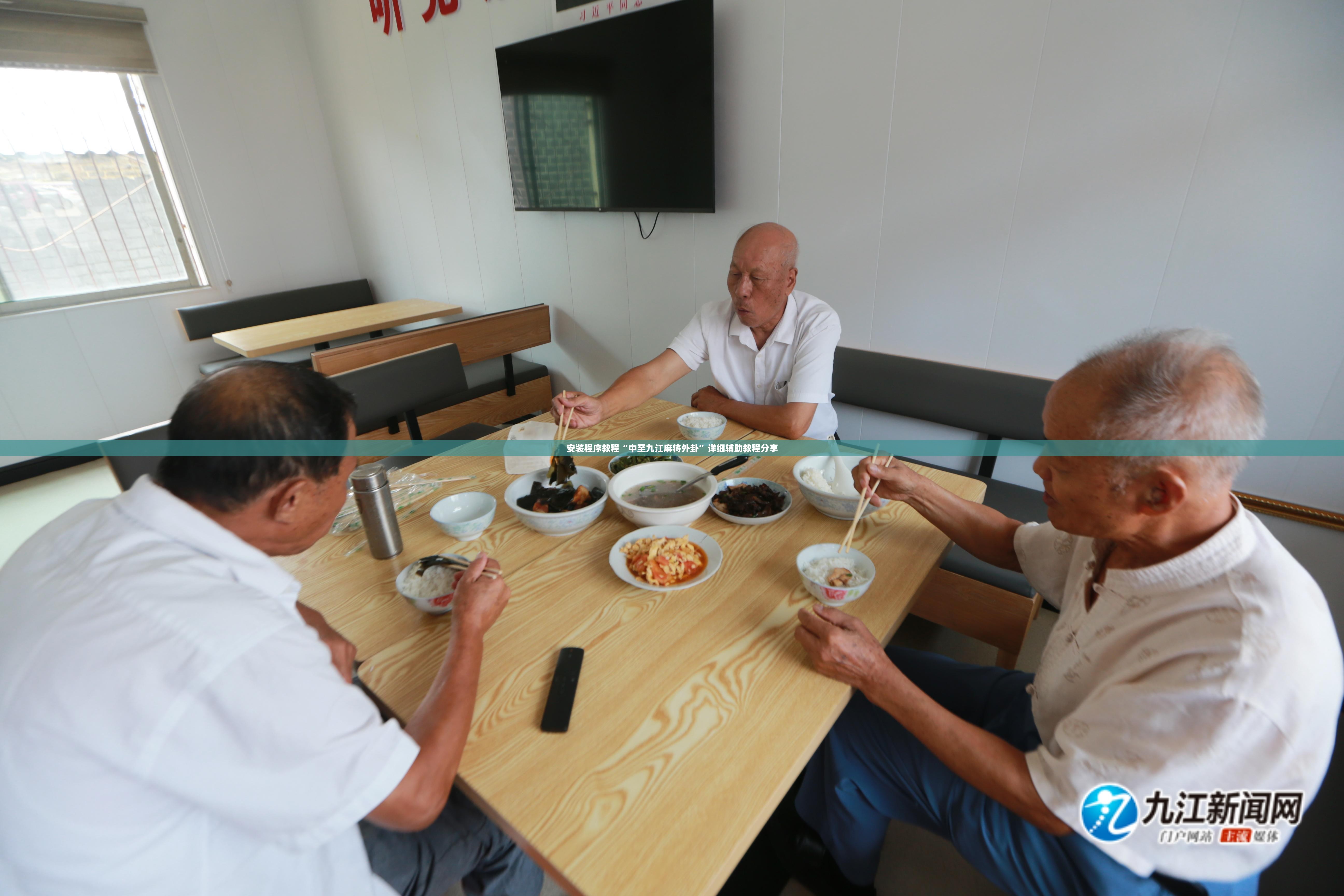 安装程序教程“中至九江麻将外卦”详细辅助教程分享