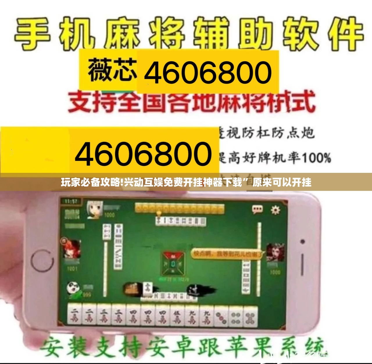 玩家必备攻略!兴动互娱免费开挂神器下载”原来可以开挂