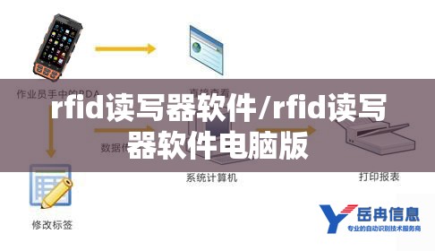 rfid读写器软件/rfid读写器软件电脑版