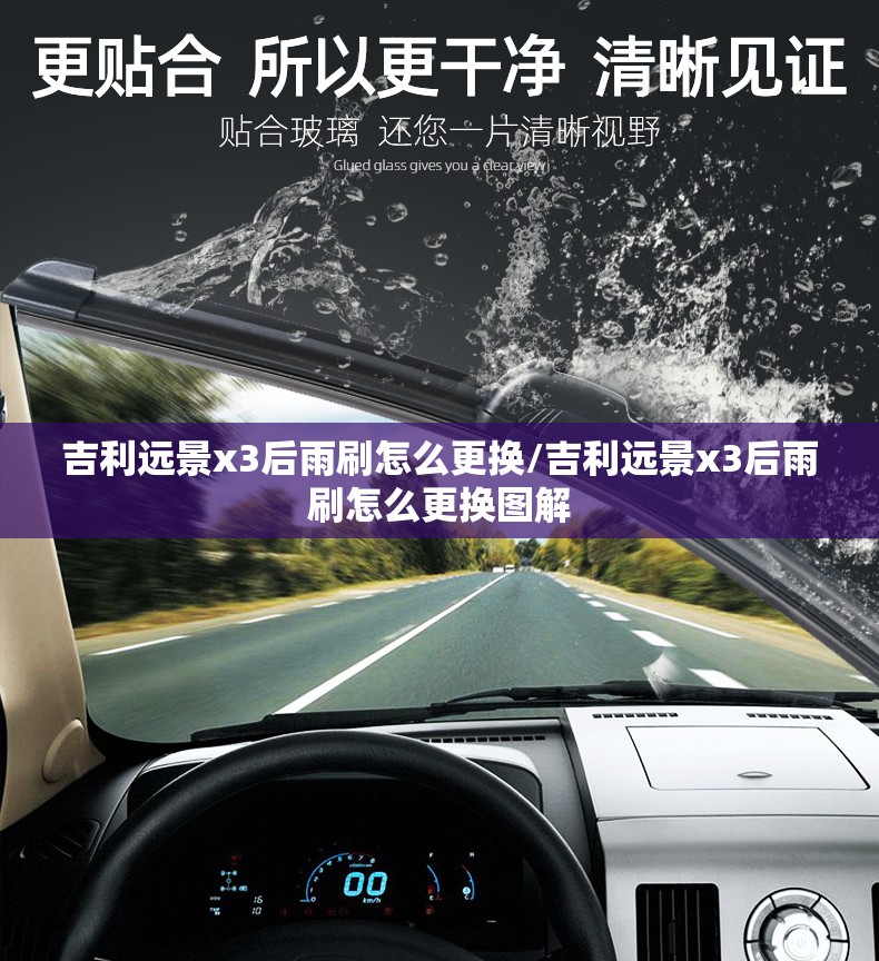 吉利远景x3后雨刷怎么更换/吉利远景x3后雨刷怎么更换图解 吉利远景x3后雨刷怎么更换/吉利远景x3后雨刷怎么更换图解