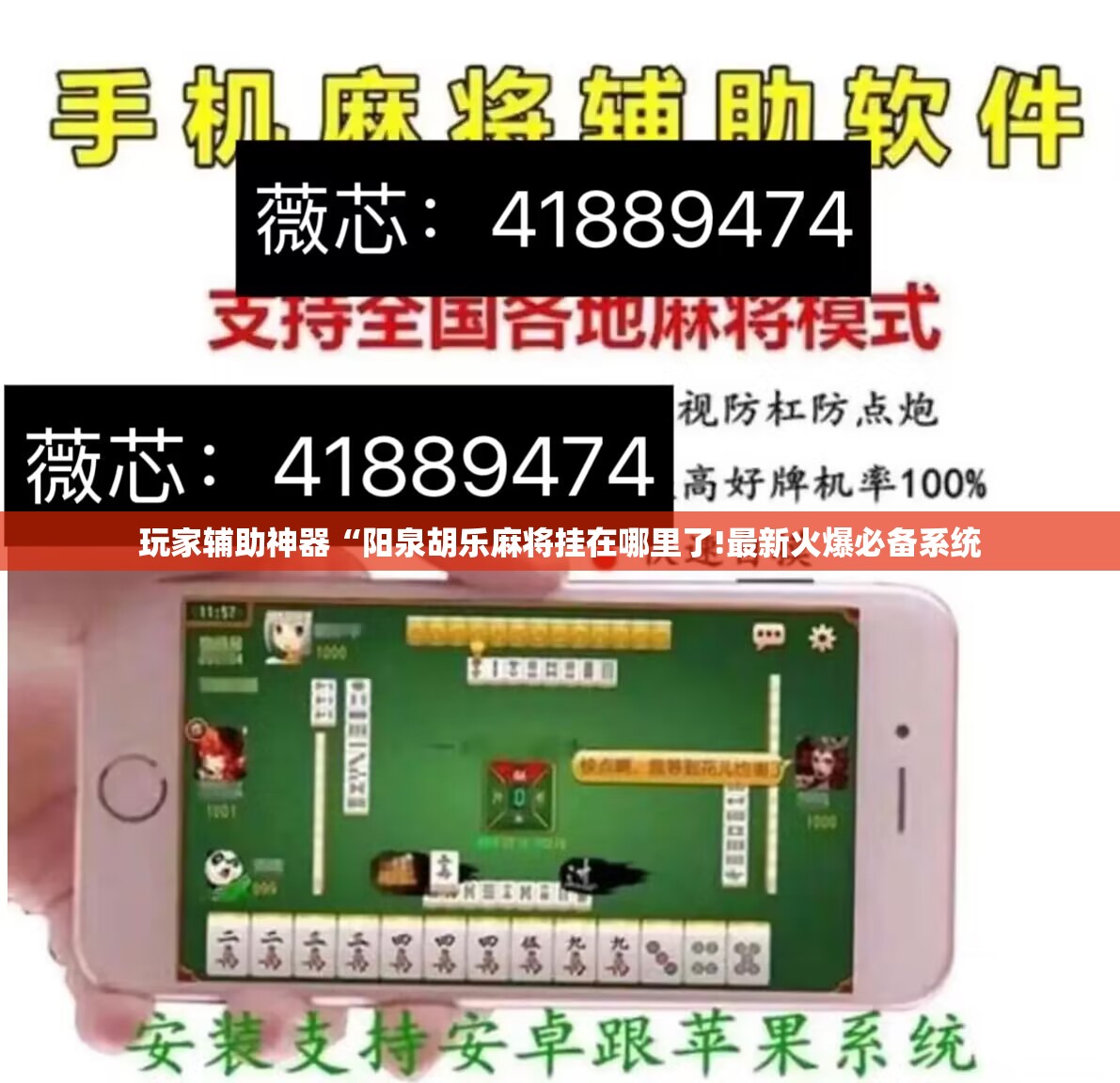 玩家辅助神器“阳泉胡乐麻将挂在哪里了!最新火爆必备系统