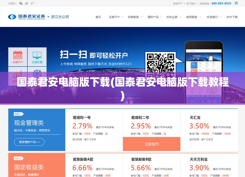 国泰君安电脑版下载(国泰君安电脑版下载教程) 国泰君安电脑版下载(国泰君安电脑版下载教程)