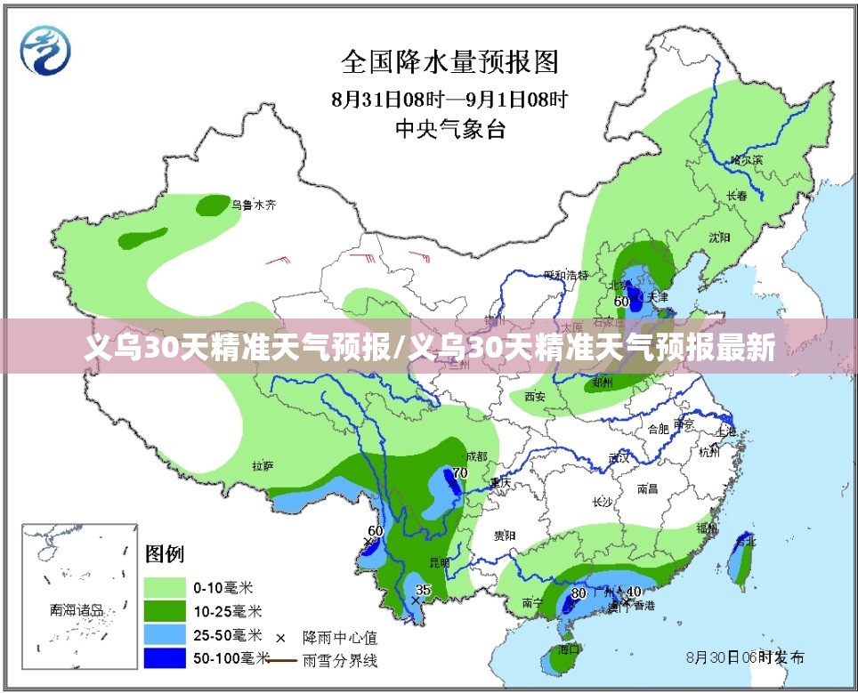 义乌30天精准天气预报/义乌30天精准天气预报最新 义乌30天精准天气预报/义乌30天精准天气预报最新