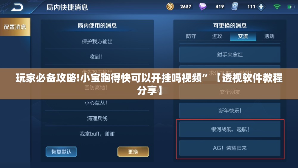 玩家必备攻略!小宝跑得快可以开挂吗视频	”【透视软件教程分享】