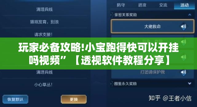 玩家必备攻略!小宝跑得快可以开挂吗视频	”【透视软件教程分享】