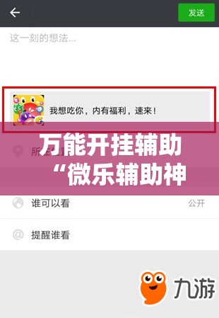 万能开挂辅助“微乐辅助神器开挂教程-最新辅助详细教程