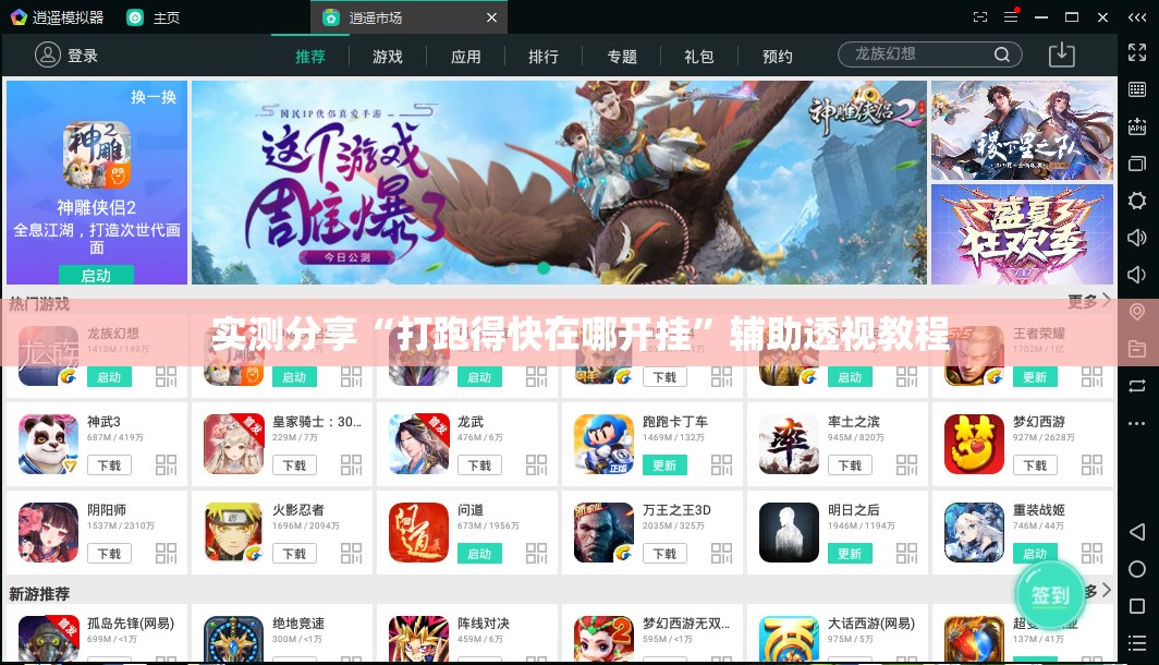 实测分享“打跑得快在哪开挂”辅助透视教程