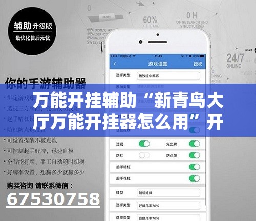 万能开挂辅助“新青鸟大厅万能开挂器怎么用	”开挂辅助透视教程