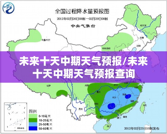 未来十天中期天气预报/未来十天中期天气预报查询