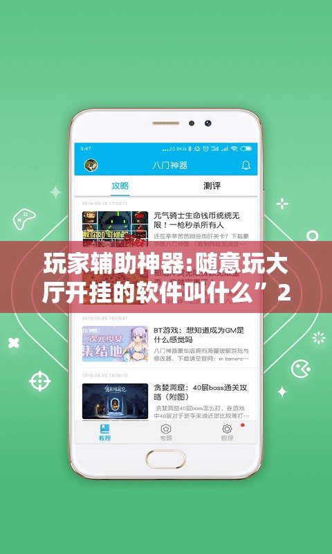 玩家辅助神器:随意玩大厅开挂的软件叫什么”2026开挂教程步骤