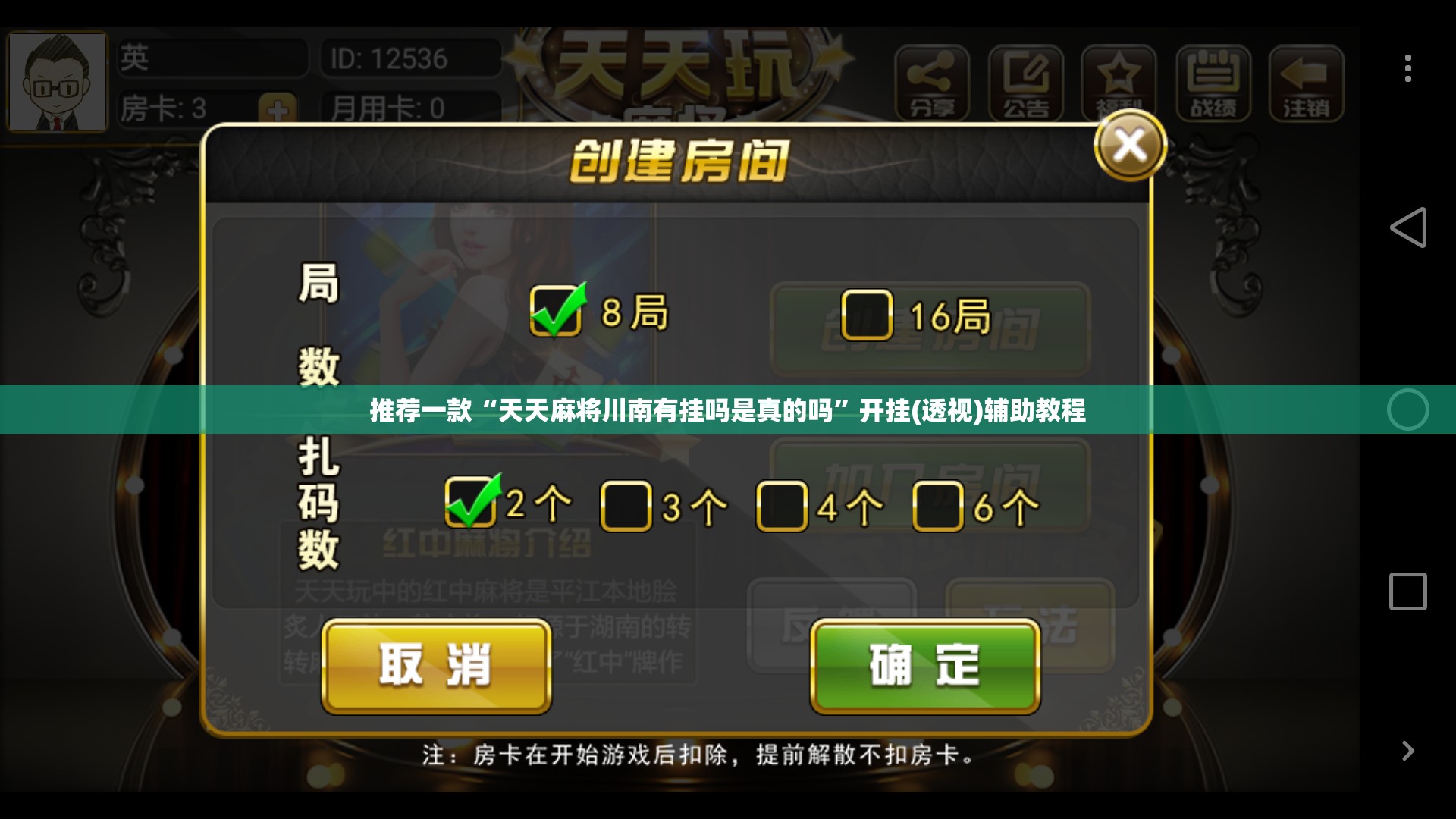 推荐一款“天天麻将川南有挂吗是真的吗	”开挂(透视)辅助教程