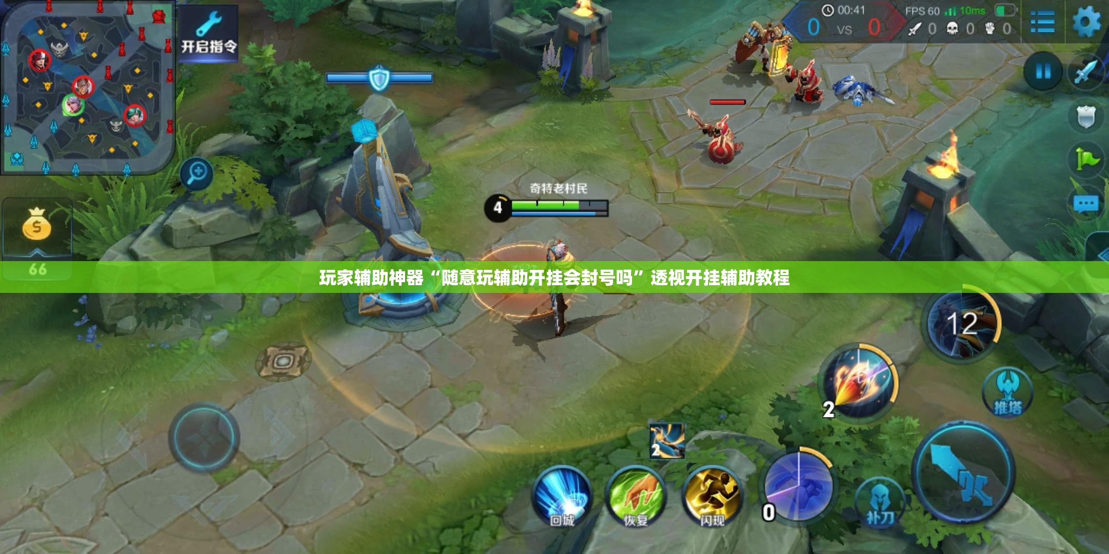 玩家辅助神器“随意玩辅助开挂会封号吗”透视开挂辅助教程