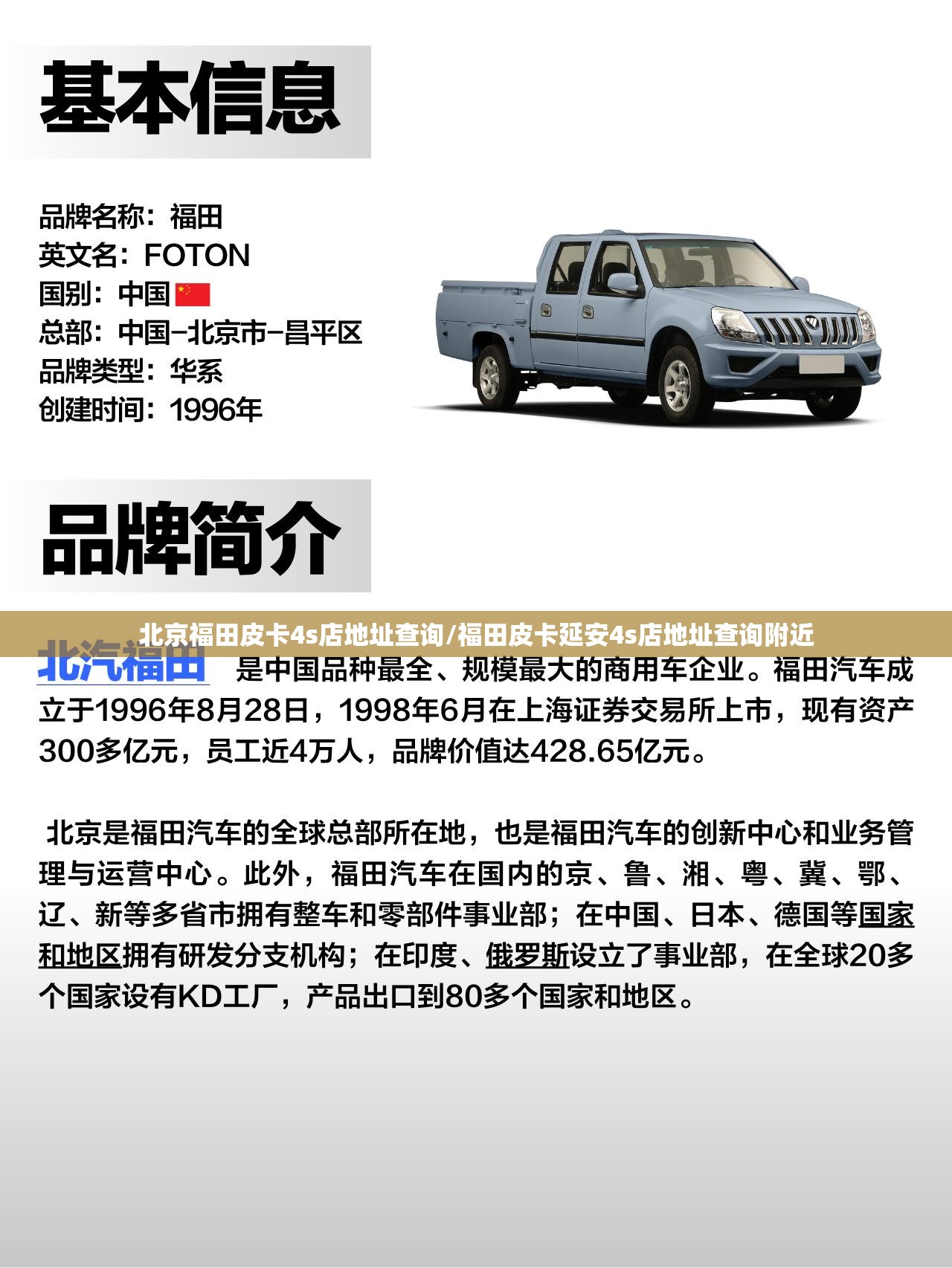 北京福田皮卡4s店地址查询/福田皮卡延安4s店地址查询附近