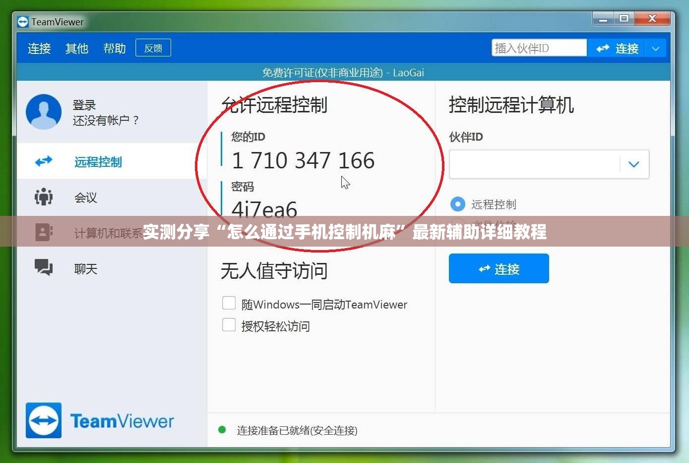 实测分享“怎么通过手机控制机麻”最新辅助详细教程