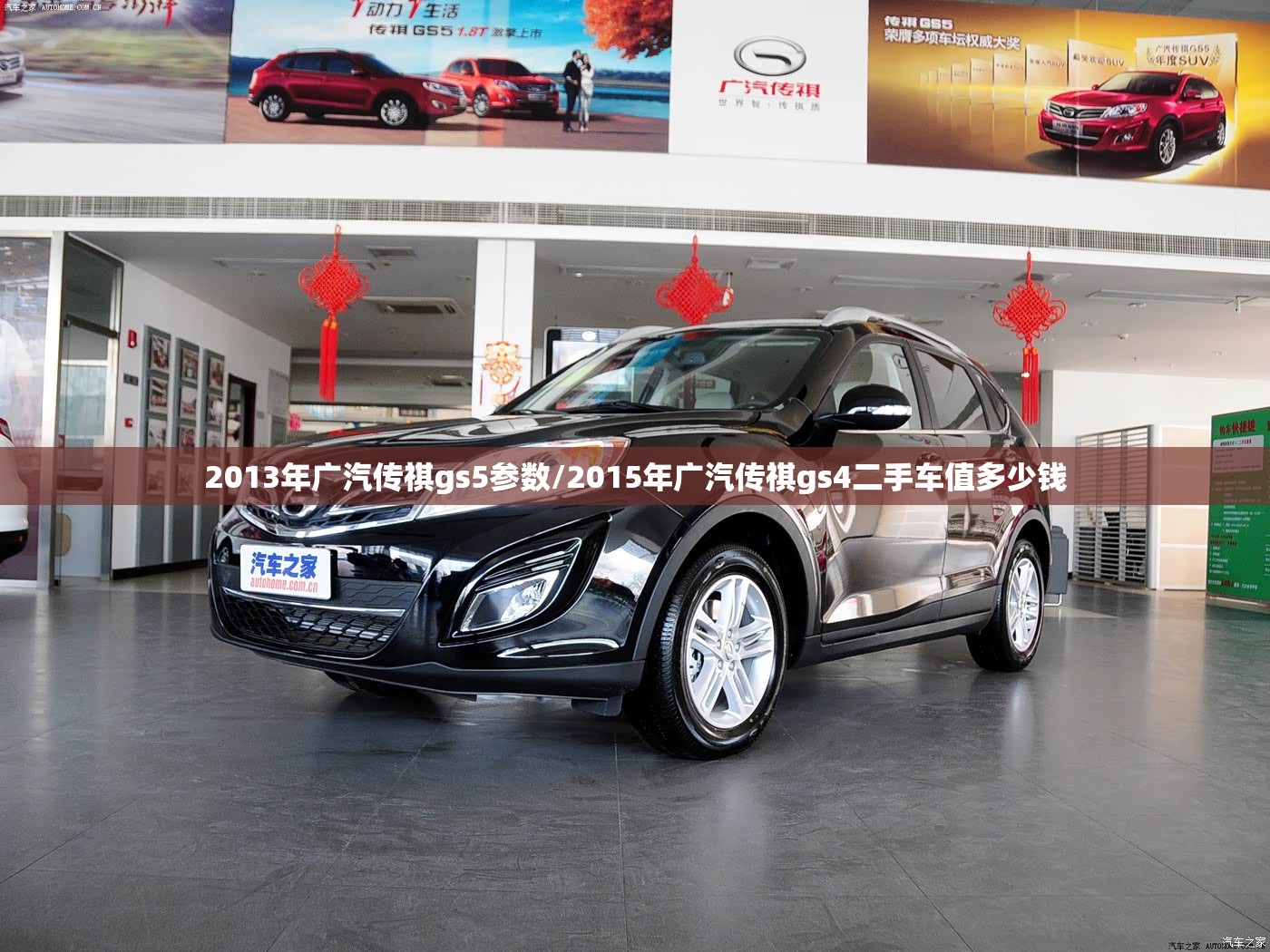2013年广汽传祺gs5参数/2015年广汽传祺gs4二手车值多少钱