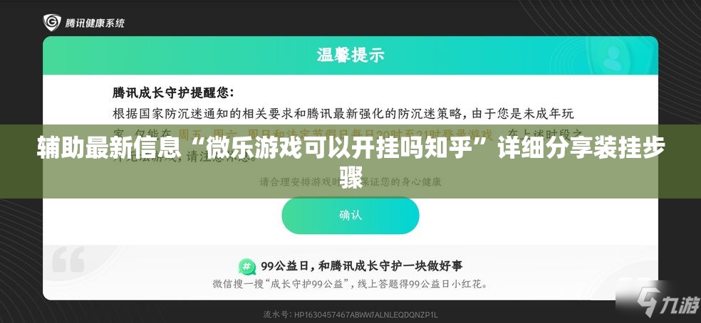 辅助最新信息“微乐游戏可以开挂吗知乎”详细分享装挂步骤