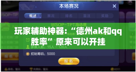 万能开挂辅助“闲逸麻将开挂神器下载”2026开挂教程步骤