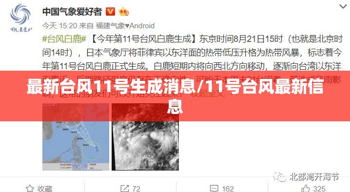 最新台风11号生成消息/11号台风最新信息 最新台风11号生成消息/11号台风最新信息