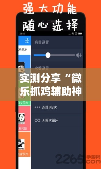 实测分享“微乐抓鸡辅助神器开挂安卓系统免费”原来有挂 难怪会一直输