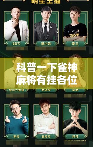 科普一下雀神麻将有挂各位小心人的吗	”开挂辅助透视教程