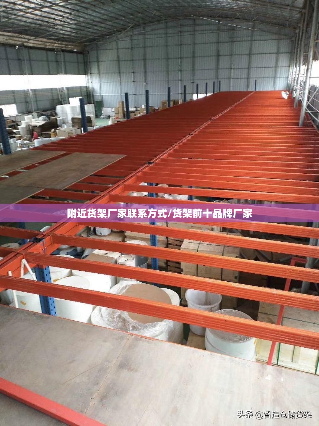 附近货架厂家联系方式/货架前十品牌厂家 附近货架厂家联系方式/货架前十品牌厂家