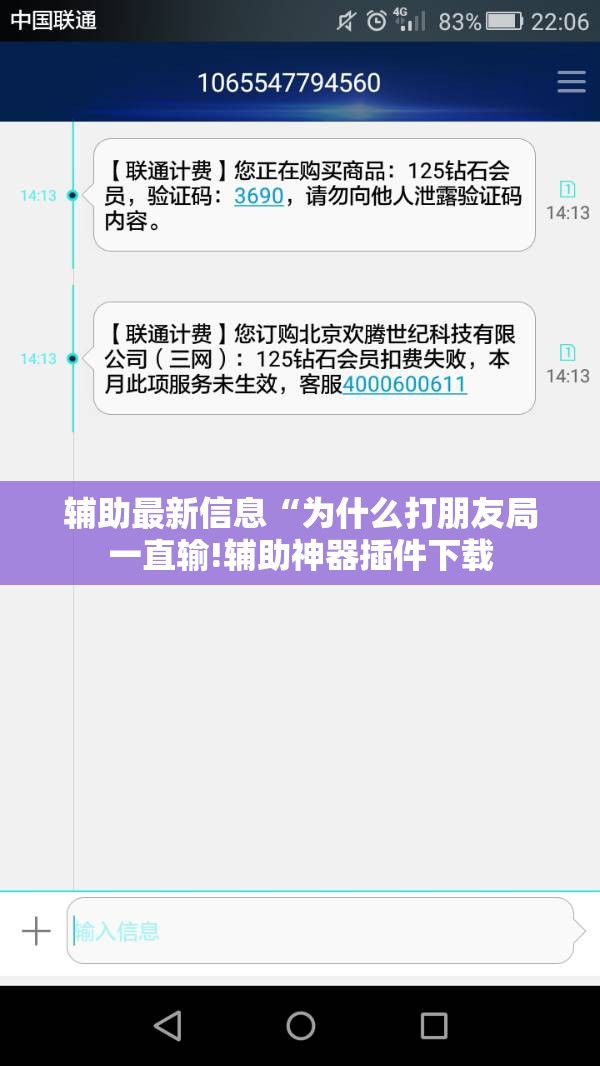 辅助最新信息“为什么打朋友局一直输!辅助神器插件下载