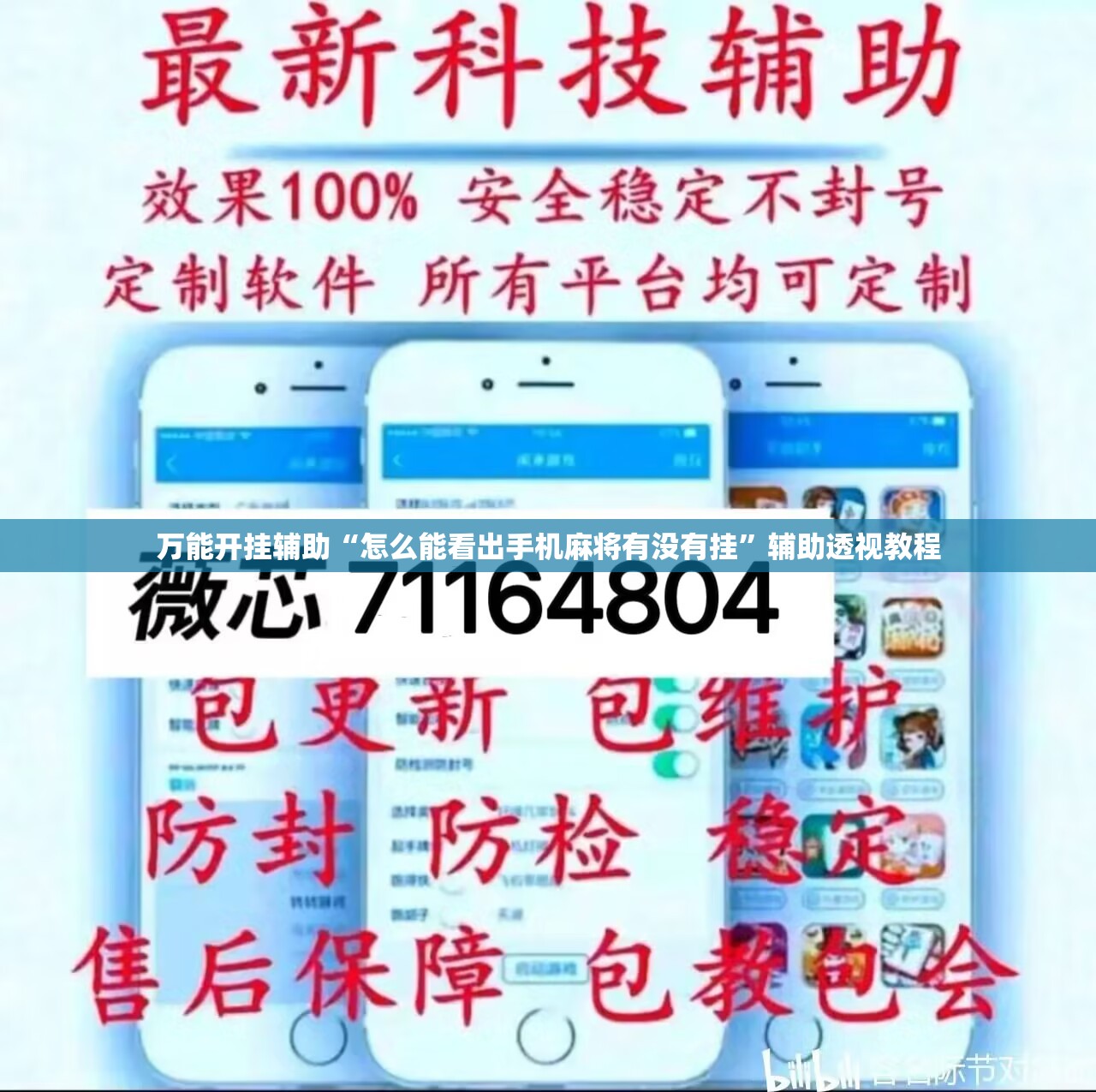 万能开挂辅助“怎么能看出手机麻将有没有挂	”辅助透视教程
