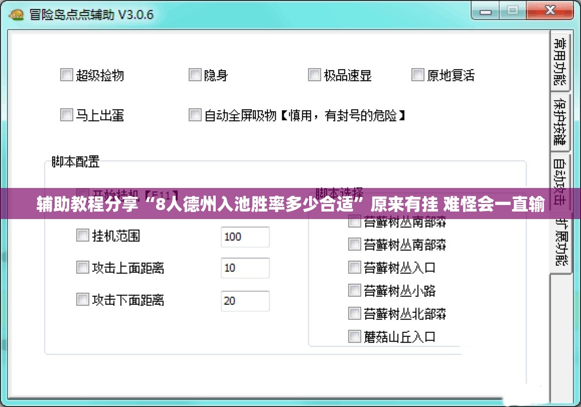 辅助教程分享“8人德州入池胜率多少合适	”原来有挂 难怪会一直输
