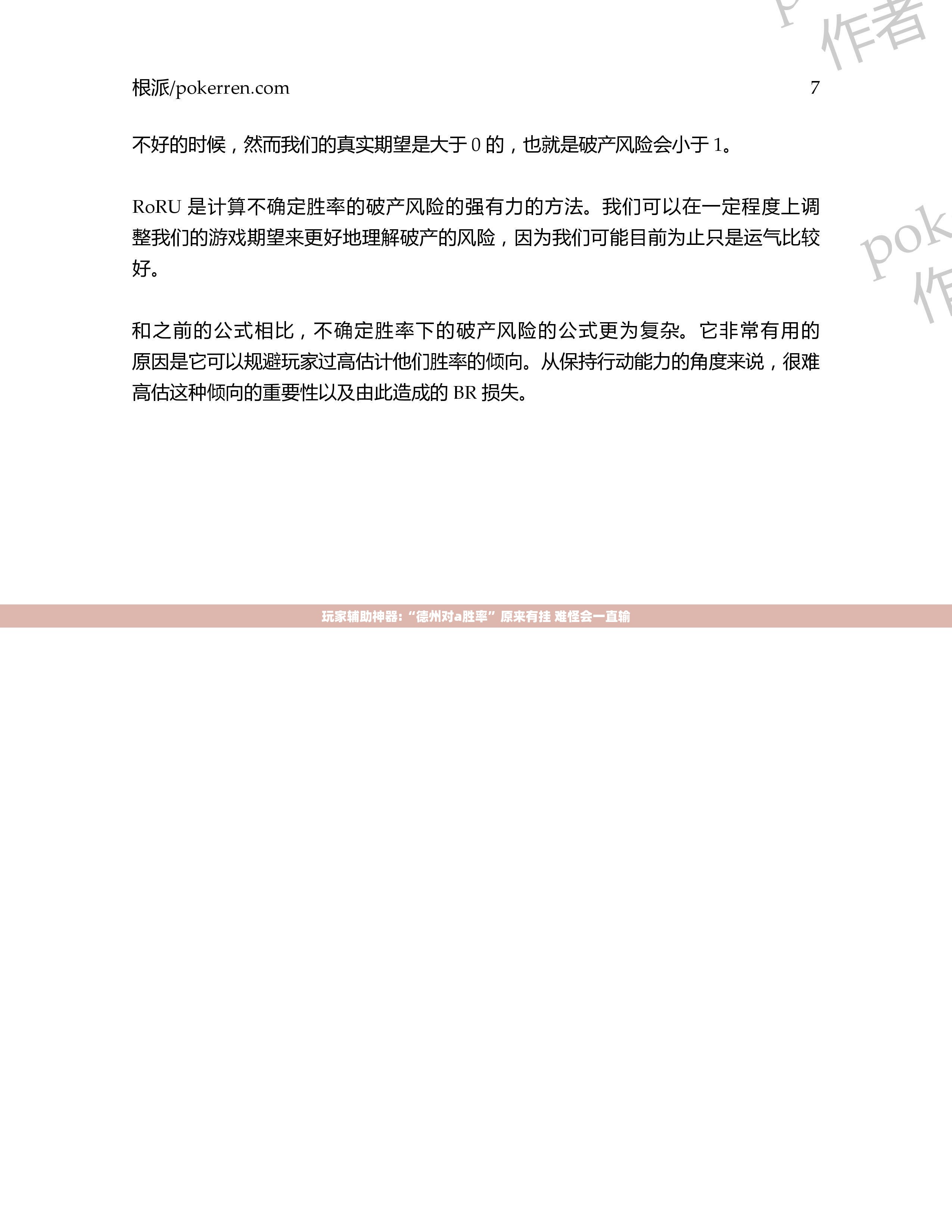 玩家辅助神器:“德州对a胜率”原来有挂 难怪会一直输