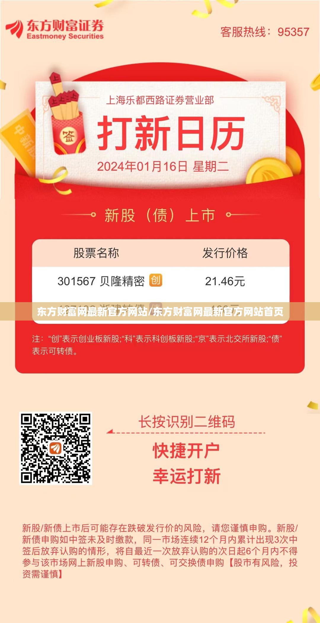 东方财富网最新官方网站/东方财富网最新官方网站首页